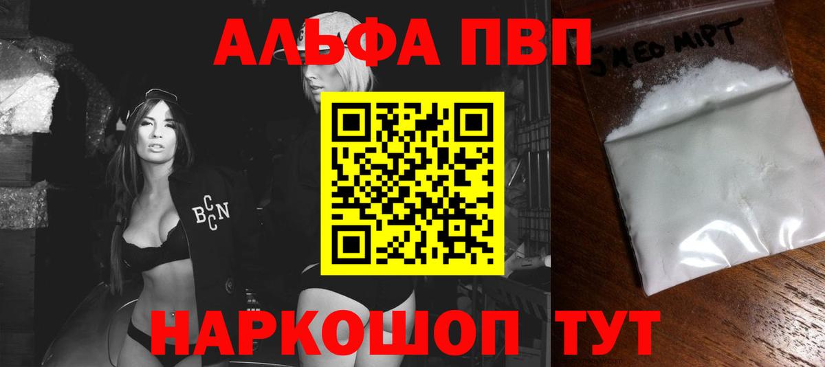 Alpha PVP  APVP VHQ  где продают   Удомля  A-PVP мука  Вход с VPN 