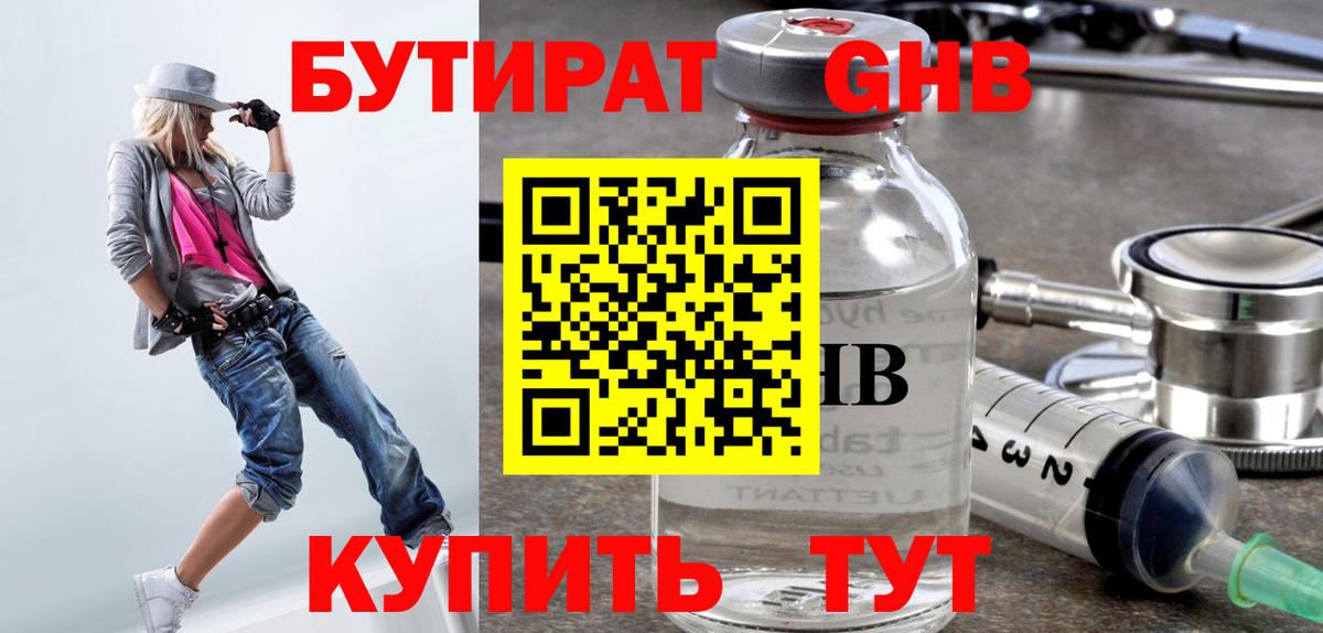 Бутират буратино Удомля