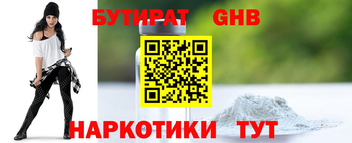 БУТИРАТ BDO 33%  Вход с VPN  Удомля 