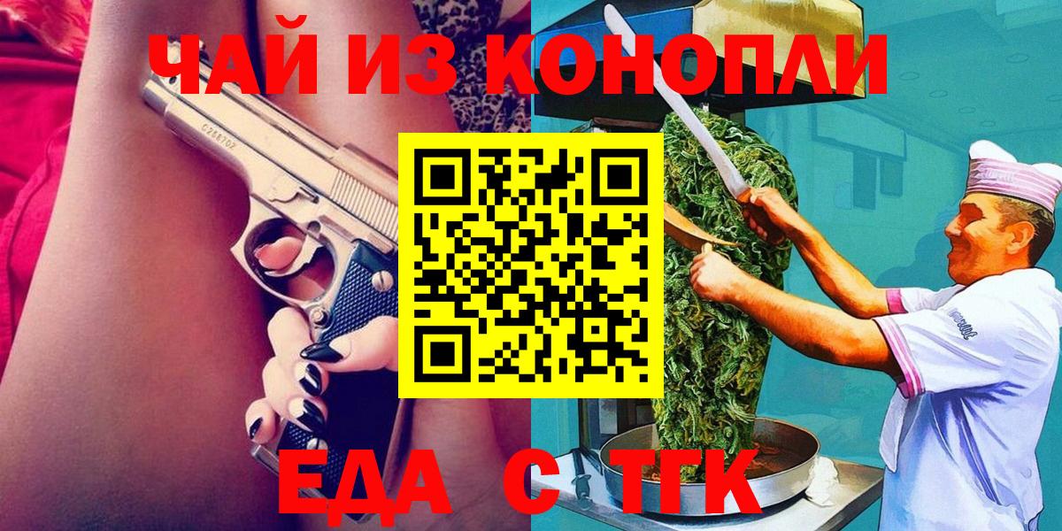 Еда ТГК марихуана  Вход с VPN  Удомля 