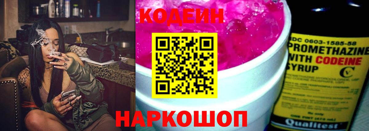Кодеин напиток Lean (лин)  Кодеин напиток Lean (лин)  Вход с VPN  Удомля 