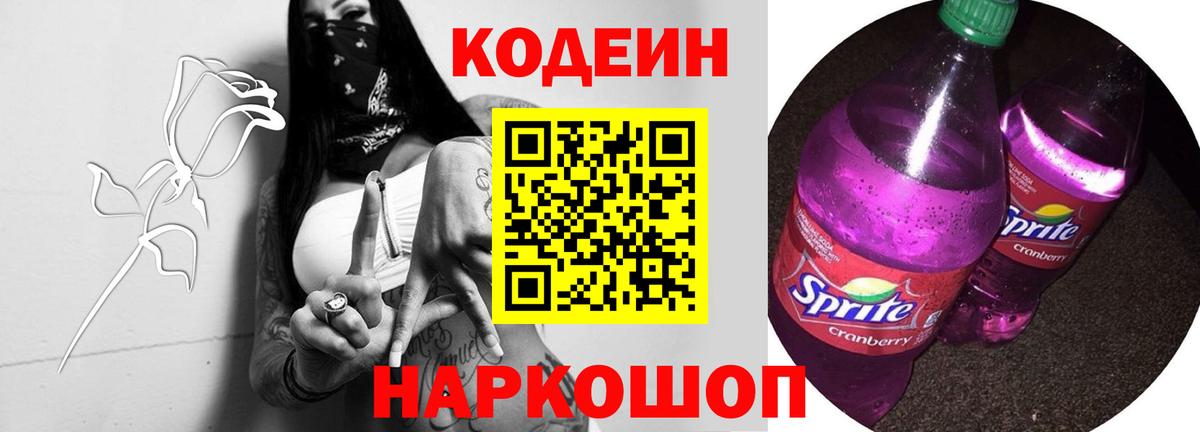 Кодеин напиток Lean (лин) Удомля