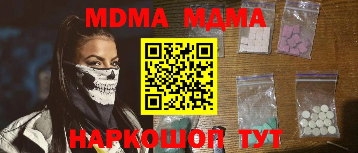 MDMA кристаллы  MDMA VHQ  МДМА  Вход с VPN  Удомля 