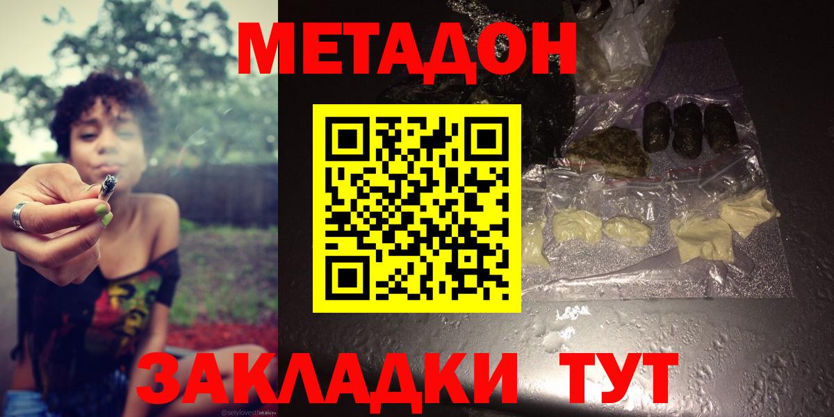 МЕТАДОН белоснежный  МЕТАДОН кристалл  Удомля  Вход с VPN 